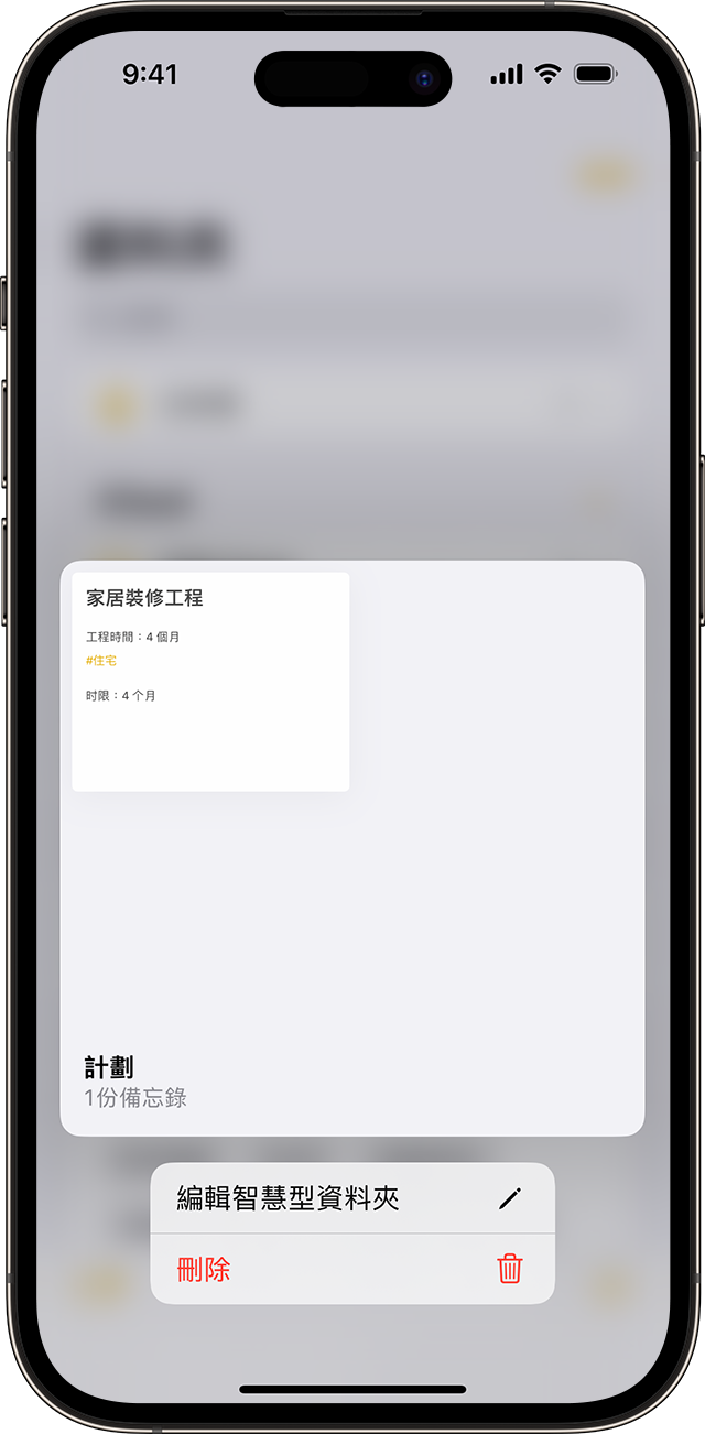 在 iOS 16 中，你可以在「備忘錄」中編輯智慧型資料夾的名稱。