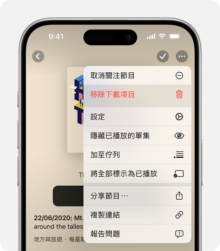 iPhone 上的「移除下載項目」選項。