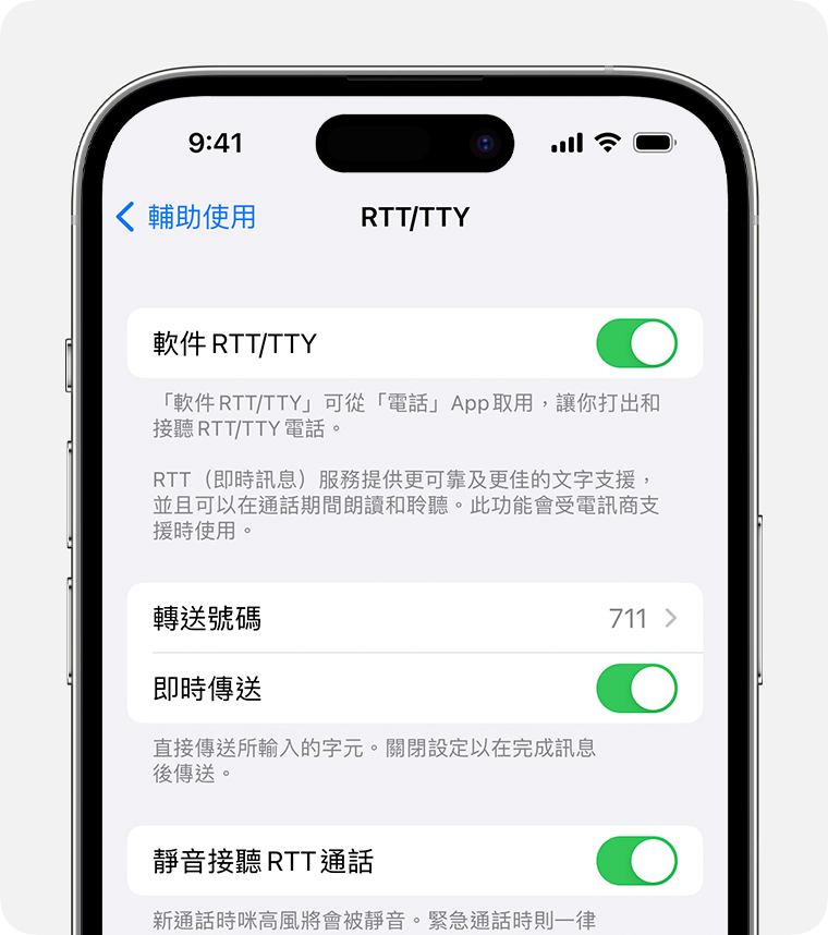 已啟用 RTT/TTY 的 iPhone 畫面