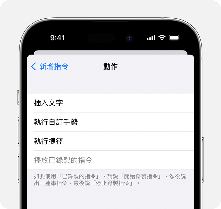 iPhone 顯示新增指令的「動作」選單，你可在此選取說出指令時要執行的動作。