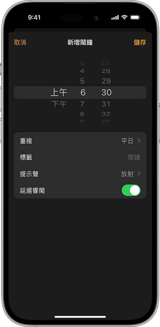 在 iPhone 的「時鐘」app 設定鬧鐘。