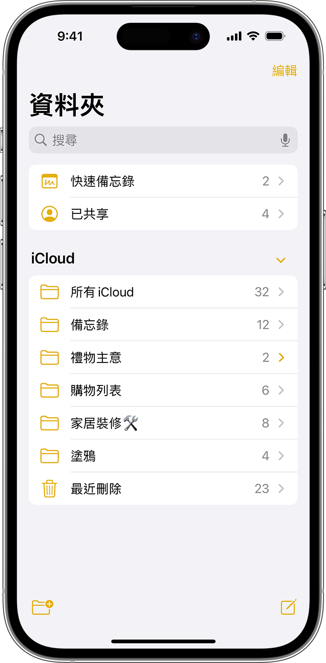 iPhone 正顯示如何在「備忘錄」app 中建立資料夾。