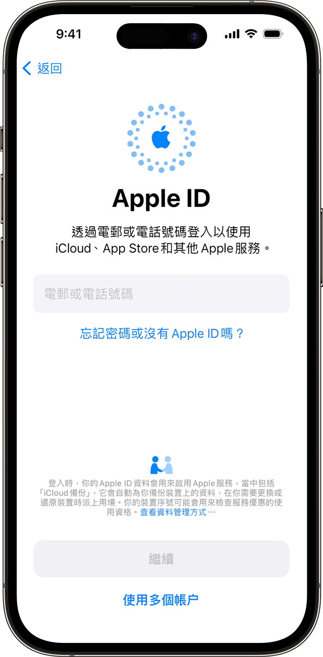 在 iOS 17 的 iPhone 設定程序期間，配搭 Apple ID 使用電郵地址或電話號碼進行登入。
