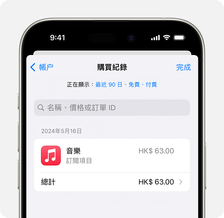 影像中的 iPhone 正顯示「購買記錄」