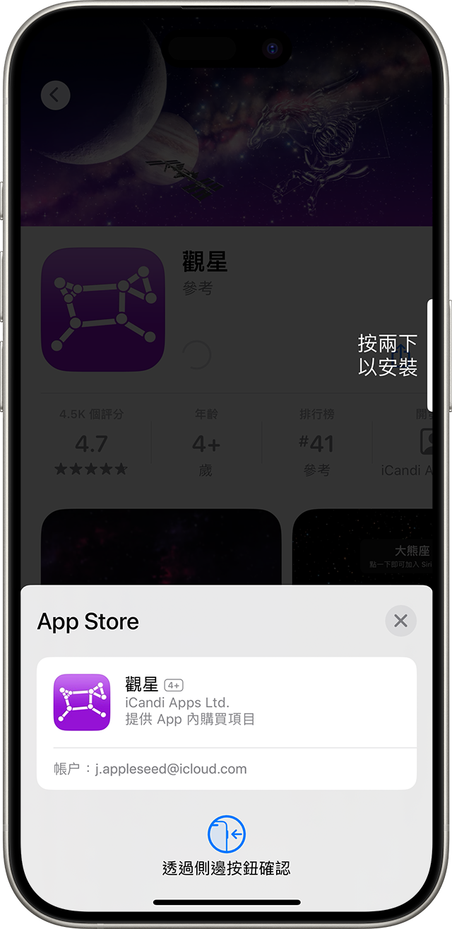在 iPhone 於 App Store 確認購買項目