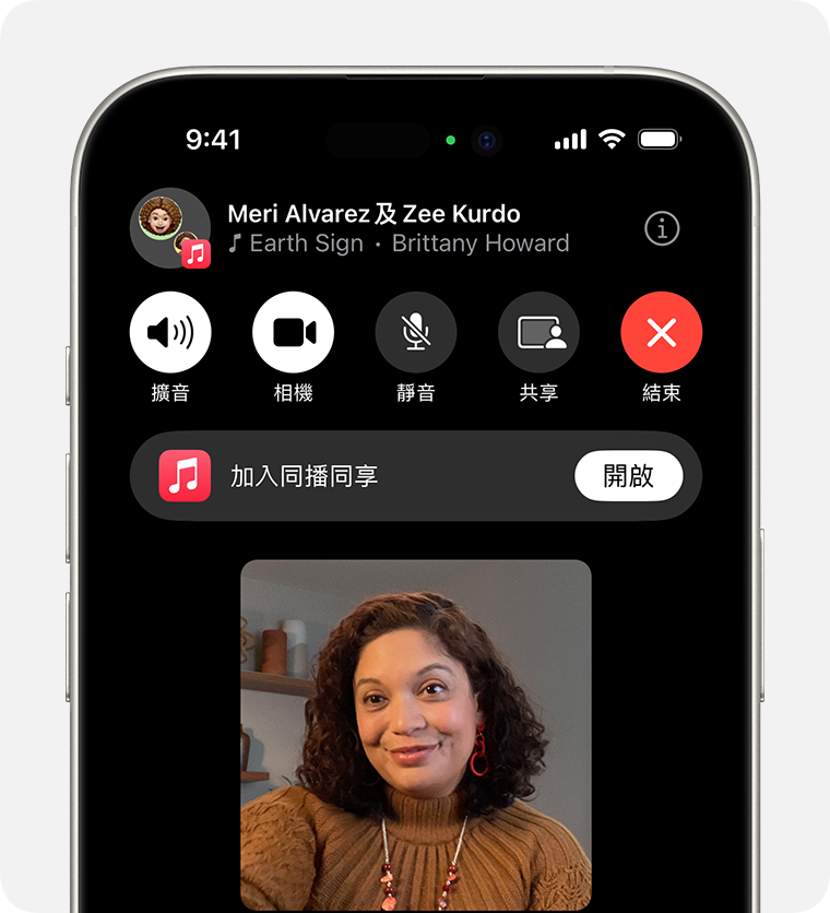 iPhone 正在顯示 FaceTime 通話中的「加入同播同享」。