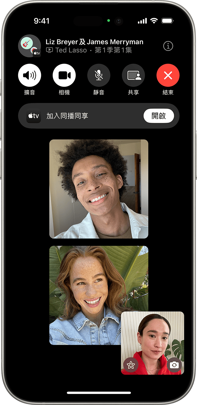 iPhone 正顯示如何在 FaceTime 通話中加入「同播同享」