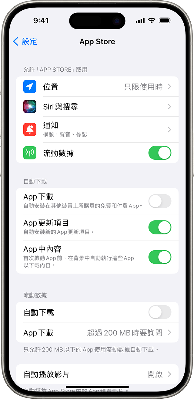 iPhone 顯示「設定」的 App Store 選項，包括「App 更新項目」。
