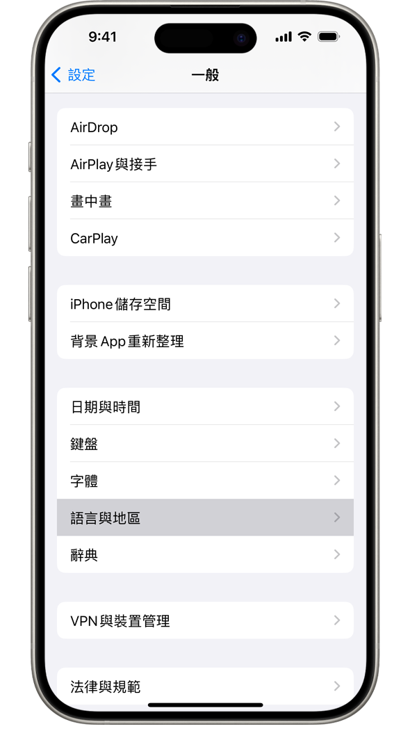 iPhone 正在顯示「一般」設定選單，當中重點標示了「語言與地區」。