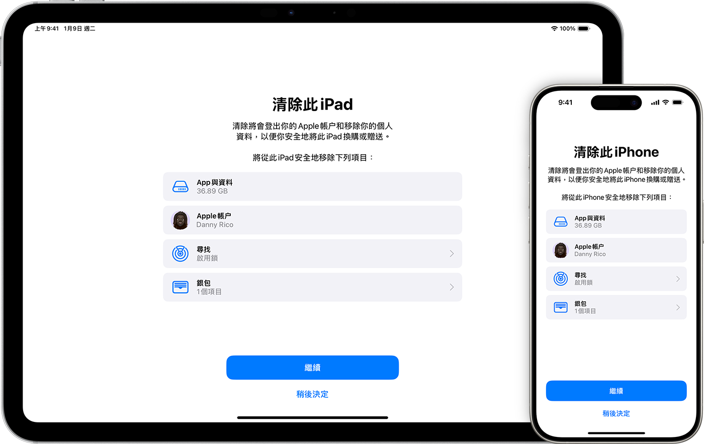 iPad 和 iPhone 正顯示清除裝置時會移除的項目