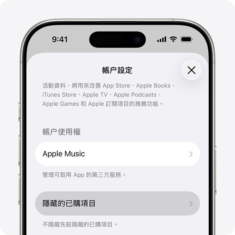 iPhone 的 App Store 顯示「帳户設定」，當中突顯了「隱藏的購買項目」選項.