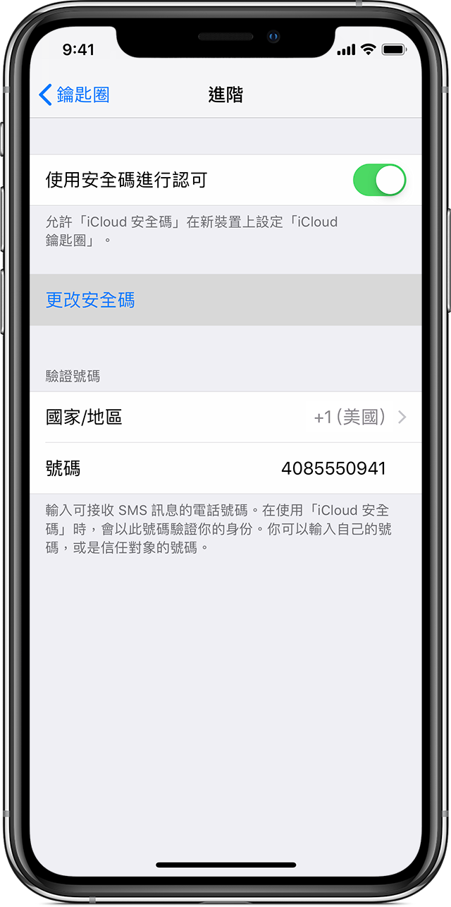 iPhone showing Approve with Security Code turned on