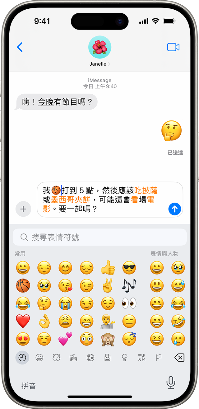 iPhone 螢幕正在顯示「訊息」對話，當中打開了表情符號鍵盤。