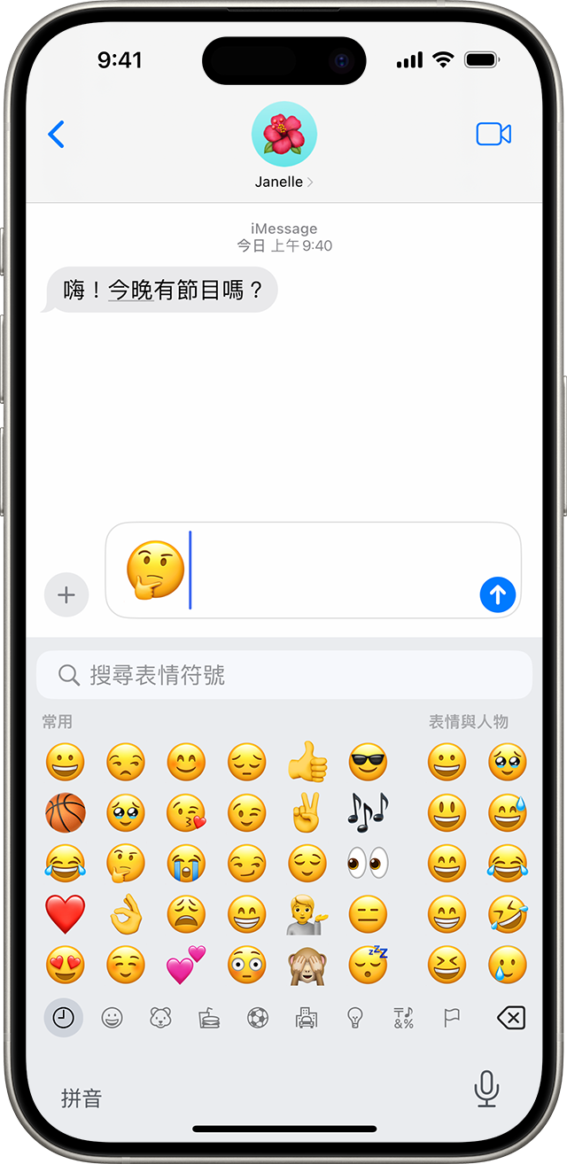 iPhone 螢幕正在顯示「訊息」對話，文字欄位有思考中臉孔的表情符號。