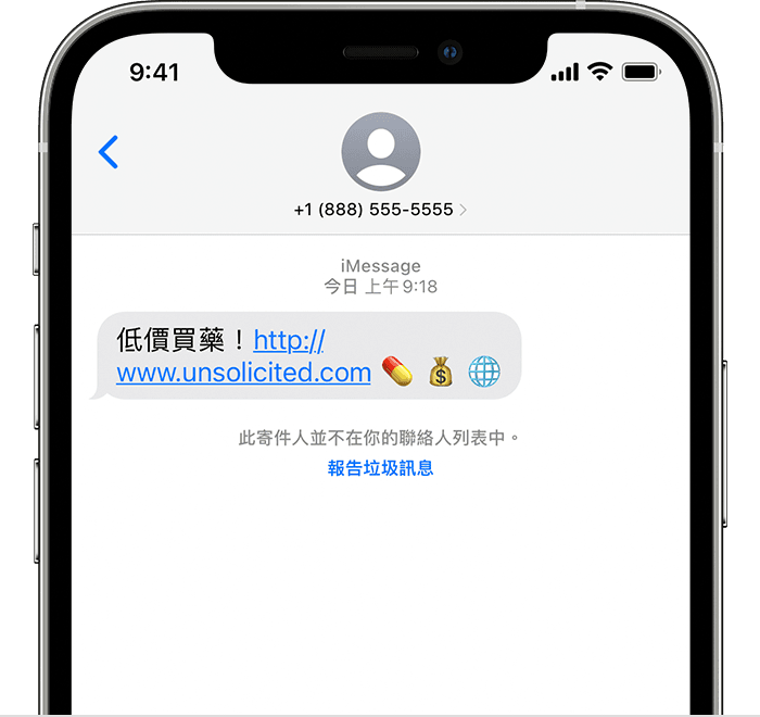 iPhone 正顯示將 iMessage 舉報為垃圾訊息的選項