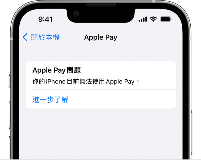 iPhone 出現「Apple Pay 問題」錯誤訊息，通知使用者 iPhone 無法使用 Apple Pay。