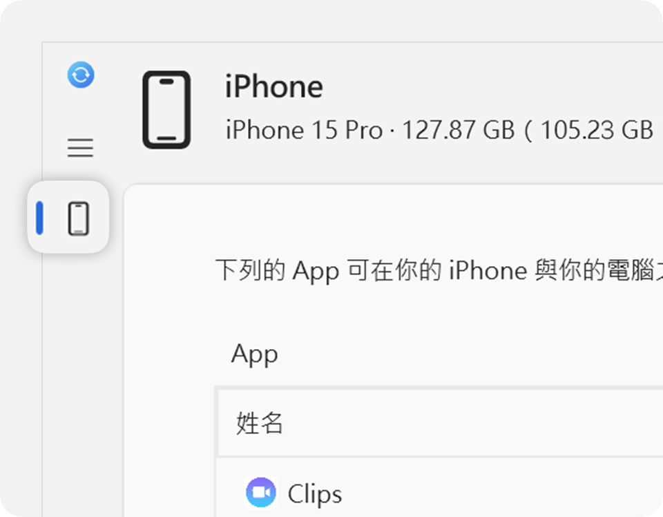 Apple Devices app 在側邊欄中顯示已連接的裝置