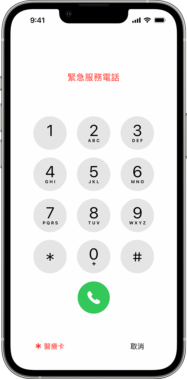 搭載 iOS 16 的 iPhone 13 Pro，在鎖定畫面上撥打緊急電話