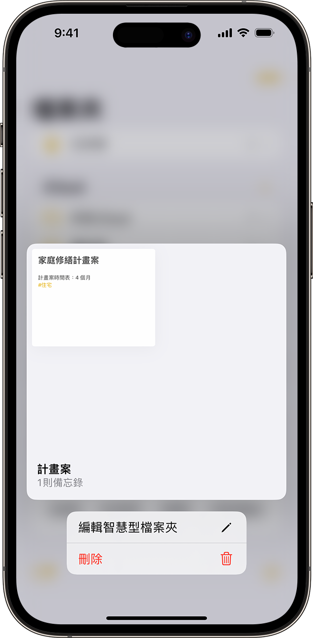 在 iOS 16 中，你可以在「備忘錄」中編輯「智慧型檔案夾」的名稱。