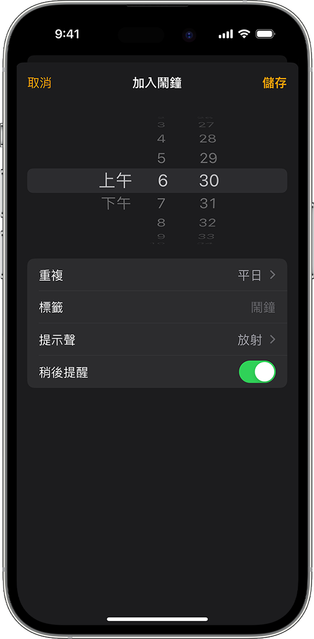 在 iPhone 上的「時鐘」App 設定鬧鐘。