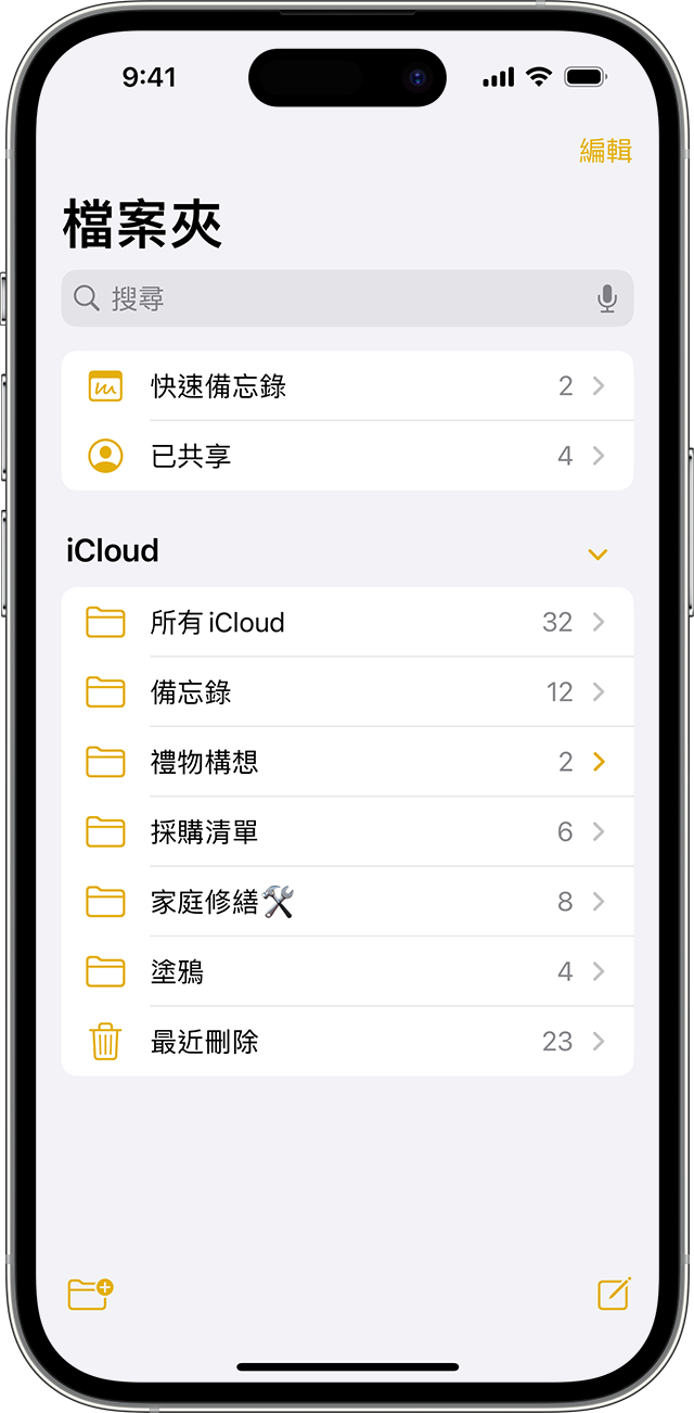 iPhone 顯示如何在「備忘錄」App 中建立檔案夾。