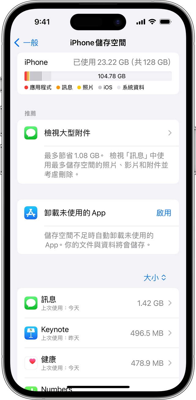 iPhone 螢幕顯示在你的裝置上釋放空間的建議