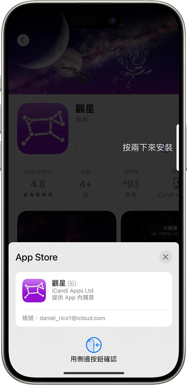 在 iPhone 上的 App Store 中確認購買