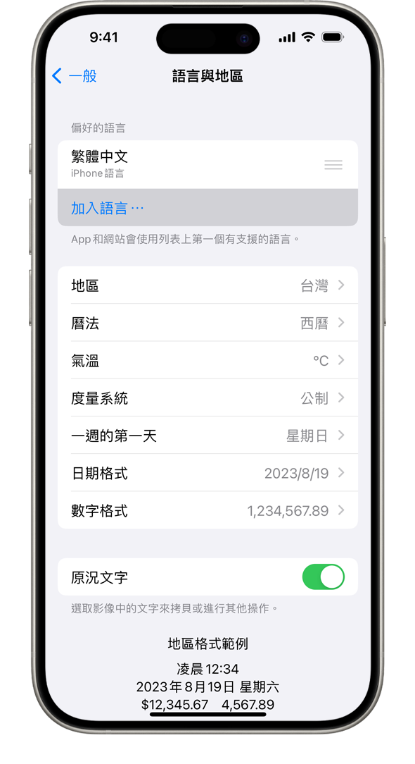 iPhone 上顯示「語言與地區」選單，並醒目顯示「加入語言」。