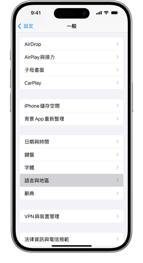 iPhone 上顯示「一般」設定選單，並醒目顯示「語言與地區」選項。