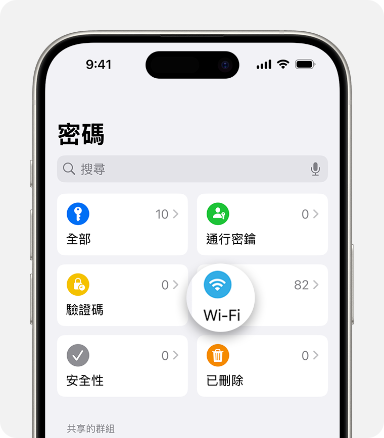 在 iOS 18 中，你可以打開「密碼」App 來尋找之前曾經連接的 Wi-Fi 網路資訊。