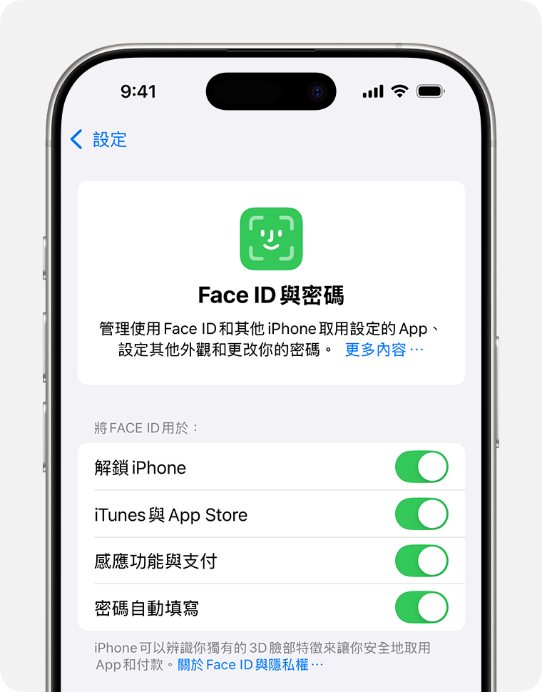 「Face ID 與密碼」的 iOS 設定頁面