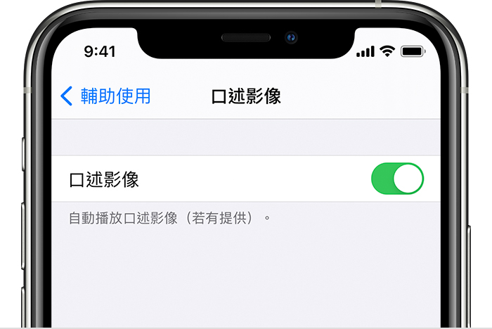 iPhone 上「設定」App 中的「口述影像」按鈕