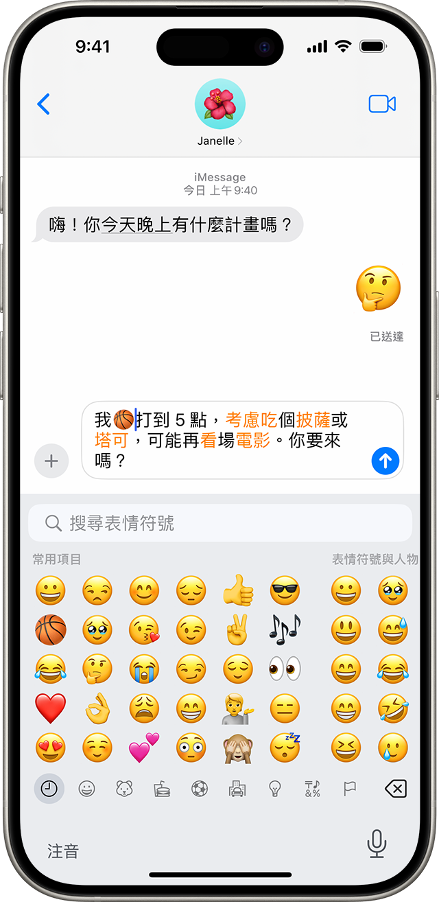 iPhone 畫面顯示「訊息」中的對話，並已打開表情符號鍵盤。