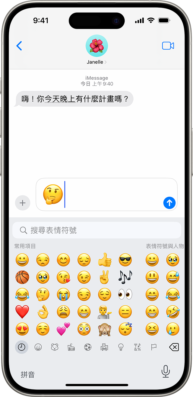 iPhone 畫面顯示「訊息」中的對話，而在文字欄位中有思考的表情符號。
