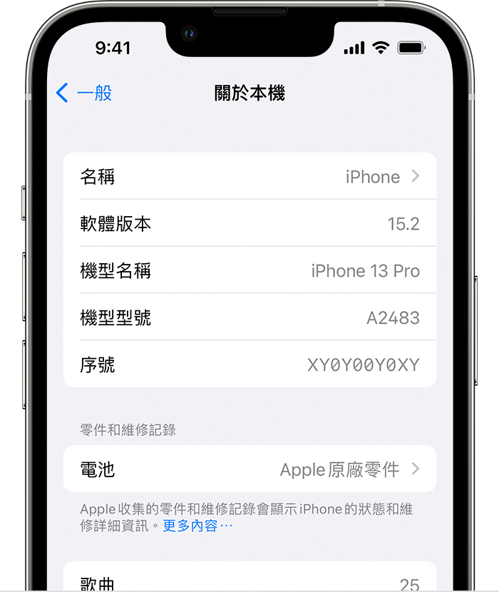 iOS 15 iPhone 13 Pro 設定 一般 關於 零件 電池 原廠零件