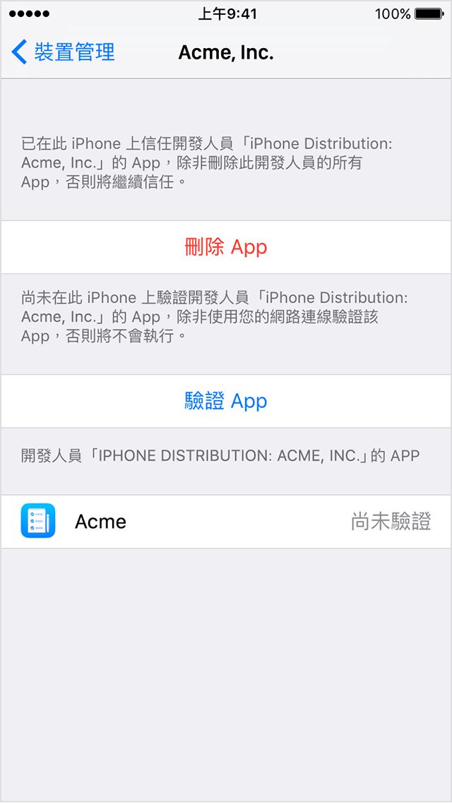 iPhone 螢幕顯示驗證企業級 App 可信任的提示
