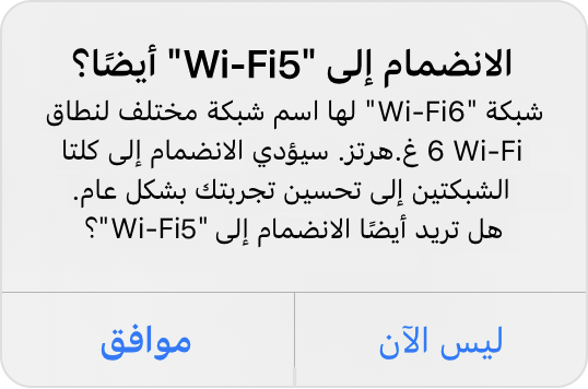تنبيه: هل تريد أيضًا الانضمام إلى "WiFi-5G"؟