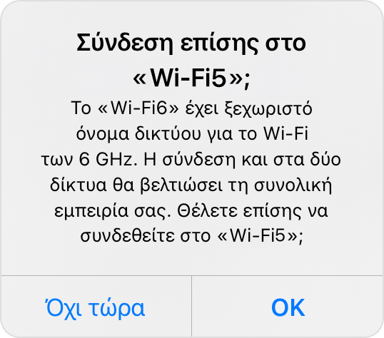 Ειδοποίηση: Θέλετε επίσης να συνδεθείτε στο «WiFi-5G»;