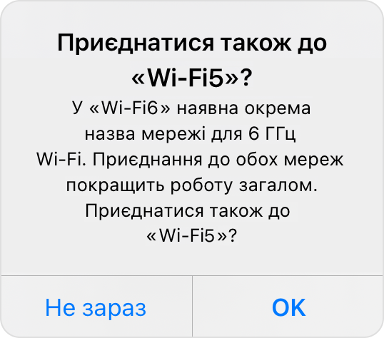 Попередження: ви хочете приєднатися також до «WiFi-5G»?