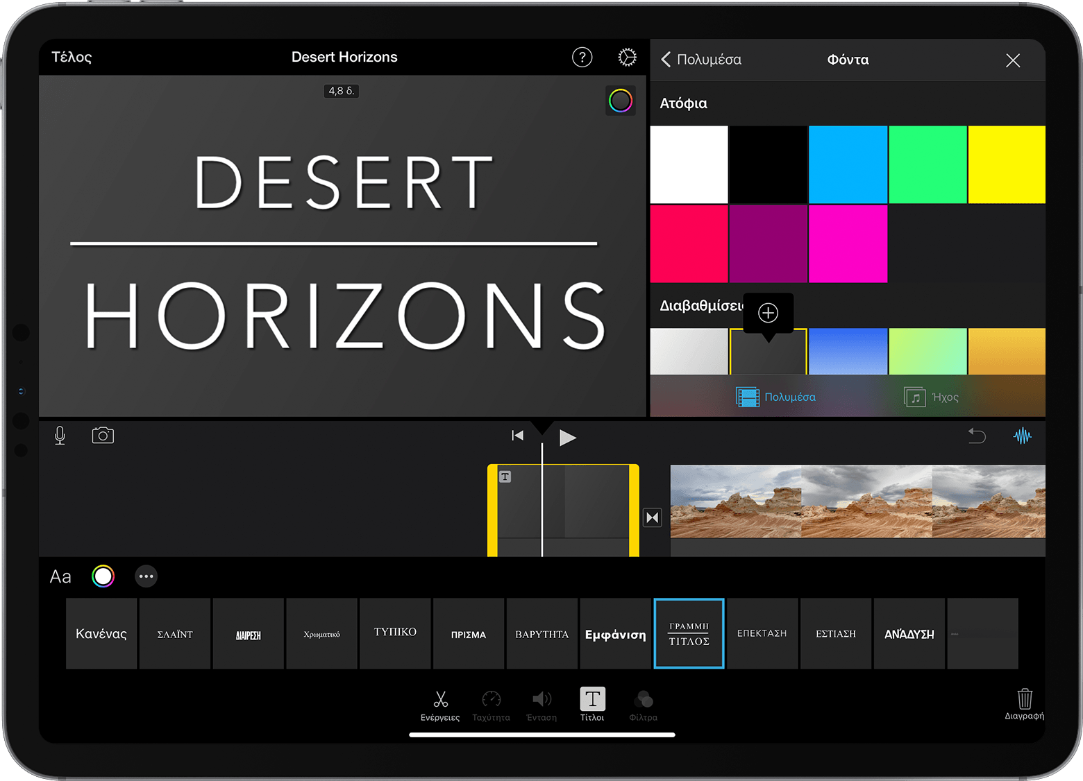 Προσθήκη τίτλου iMovie σε iPadOS14, iPad Pro