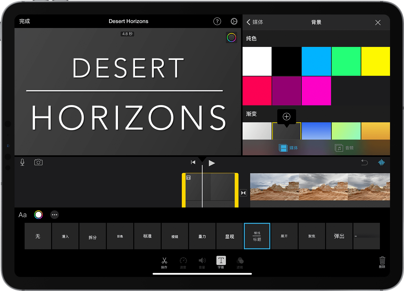 iPadOS 14，iPad Pro，iMovie 剪辑，添加字幕