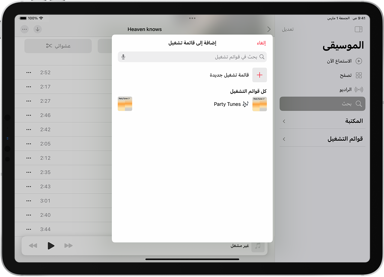 iPad يوضح عملية إضافة موسيقى إلى قائمة تشغيل موجودة