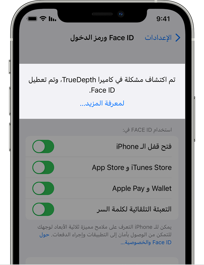 iPhone يعرض شاشة "الإعدادات" > "بصمة الوجه ورمز الدخول" وأعلى الشاشة يظهر تنبيه "تم اكتشاف مشكلة في كاميرا "العمق الحقيقي". وتم تعطيل بصمة الوجه."