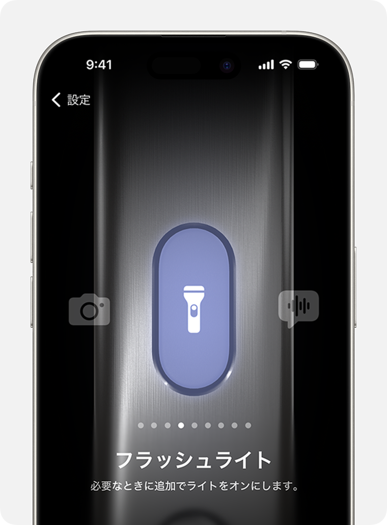 iPhone 15 Pro や iPhone 15 Pro Max では、フラッシュライトなどをアクションボタンに割り当てることができます。