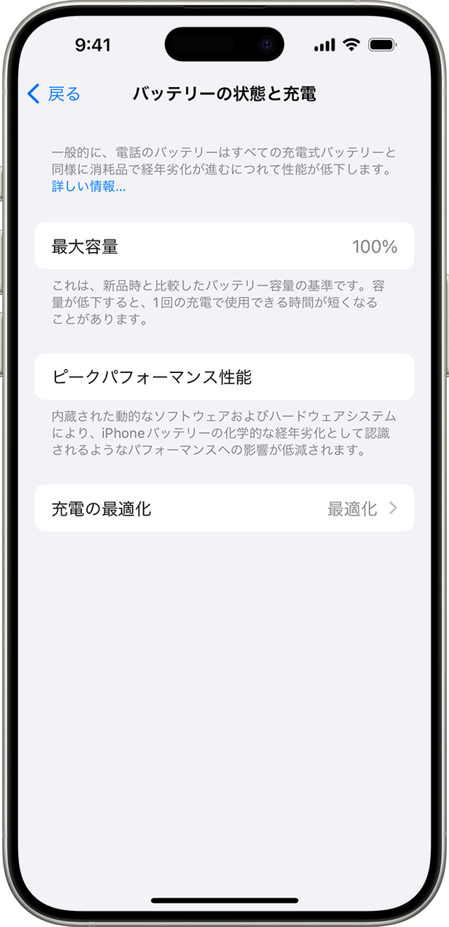 iOS 17 搭載の新しい iPhone の「設定」＞「バッテリーの状態と充電」でフル容量を示している