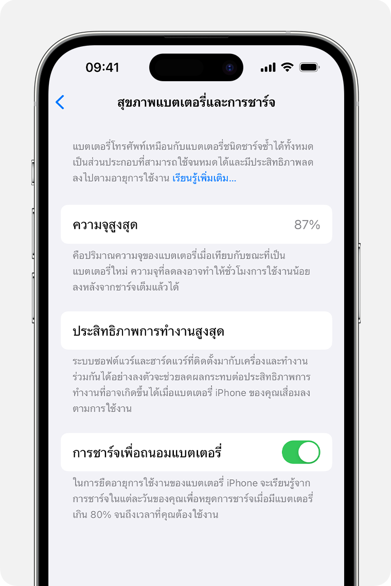 ภาพหน้าจอของการตั้งค่าสุขภาพแบตเตอรี่