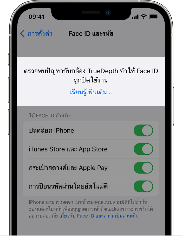 iPhone แสดงหน้าจอการตั้งค่า > Face ID และรหัส พร้อมการแจ้งเตือนที่ด้านระบุว่า "ตรวจพบปัญหากับกล้อง TrueDepth ทำให้ Face ID ถูกปิดใช้งาน"