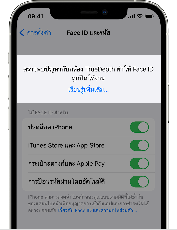 iPhone แสดงหน้าจอการตั้งค่า > Face ID และรหัส พร้อมการแจ้งเตือนที่ด้านบนระบุว่า "ตรวจพบปัญหากับกล้อง TrueDepth ทำให้ Face ID ถูกปิดใช้งาน"