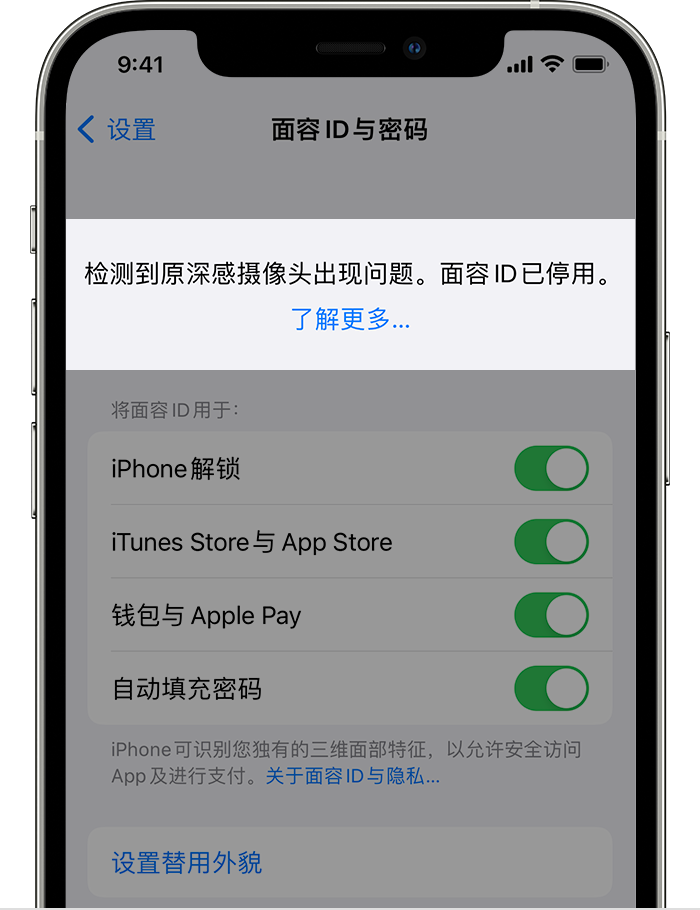iPhone 上显示了“设置”>“面容 ID 与密码”屏幕，屏幕上方显示了一条提醒信息，内容是“检测到原深感摄像头出现问题。面容 ID 已停用。”