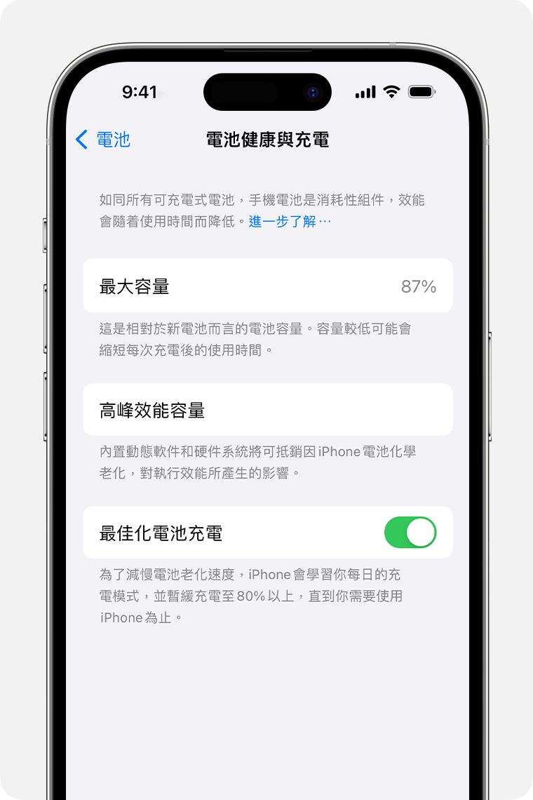 「電池健康度」設定的螢幕截圖